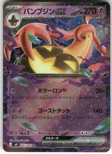 Gourgeist ex 041/083 Ninja Spinner Pokemon Japanese Holo NM Graphics