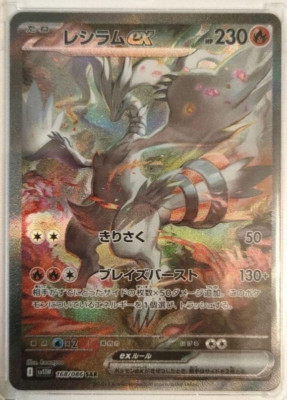 Pokemon Card Reshiram ex SAR 168/086 sv11W White Flare Japanese | eBay