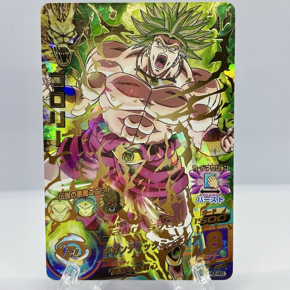 ブロリー H7-48 ドラゴンボールヒーローズ SDBH Super Dragon Ball Heroes Bandai SDBH H7-48 Broly from Japan