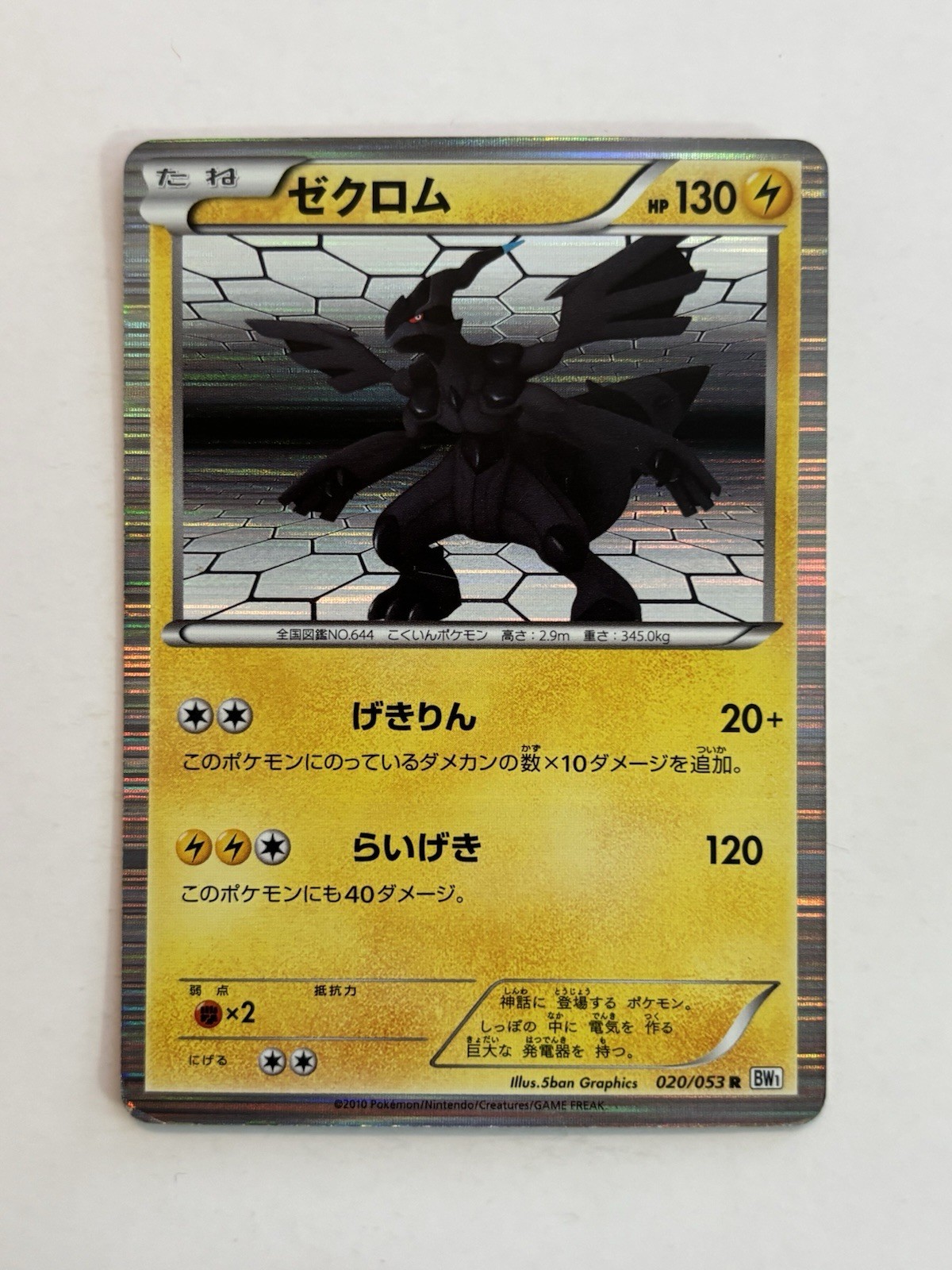 Zekrom 020/053 1st Ed White Collection BW1 Japanese Holo Pokemon Card LP