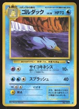 Pokemon Japanese Golduck NO. 055 Vending Series 3 Glossy EXCELLENT