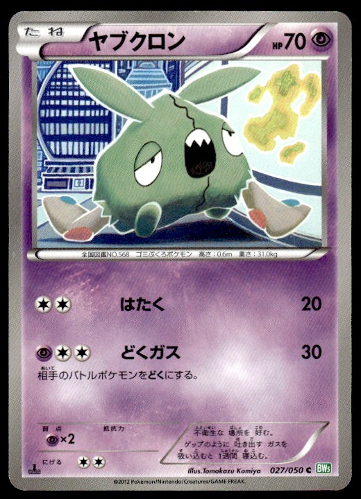 Pokemon Trubbish 027/050 Dragon Blast (BW5) Japanese Non-Holo Card MP