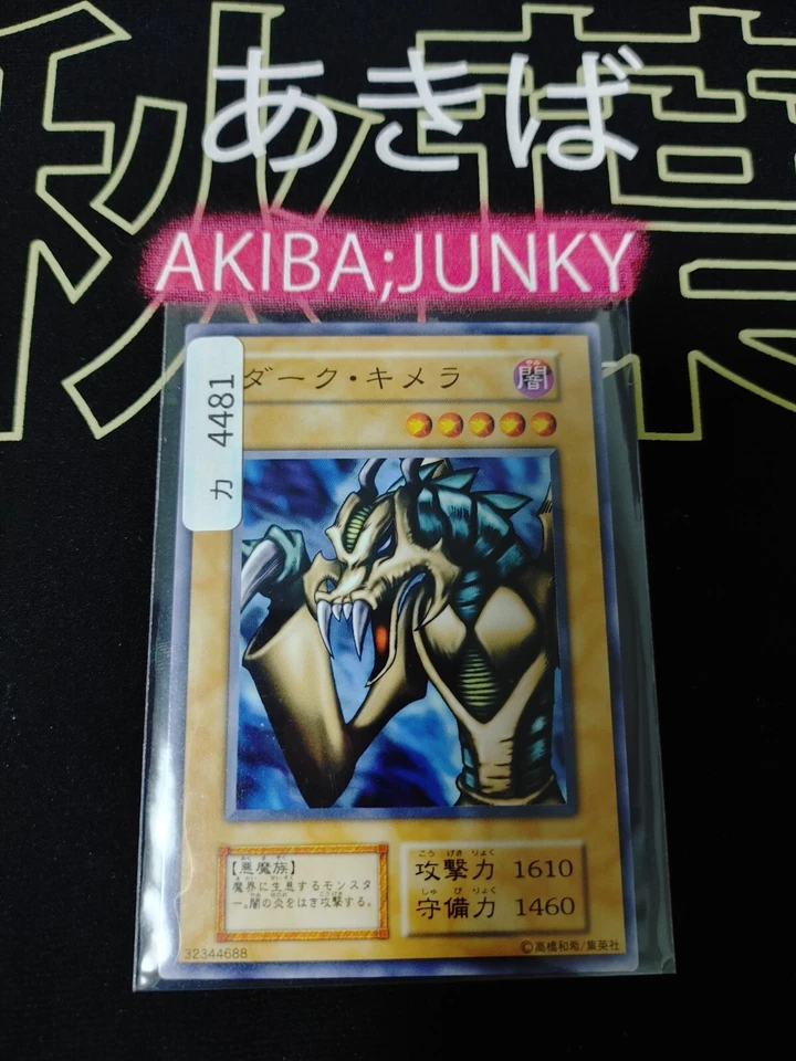 Dark Chimera Yu-Gi-Oh OCG Yugioh Retro Konami JAPAN Release - Image 4 of 4