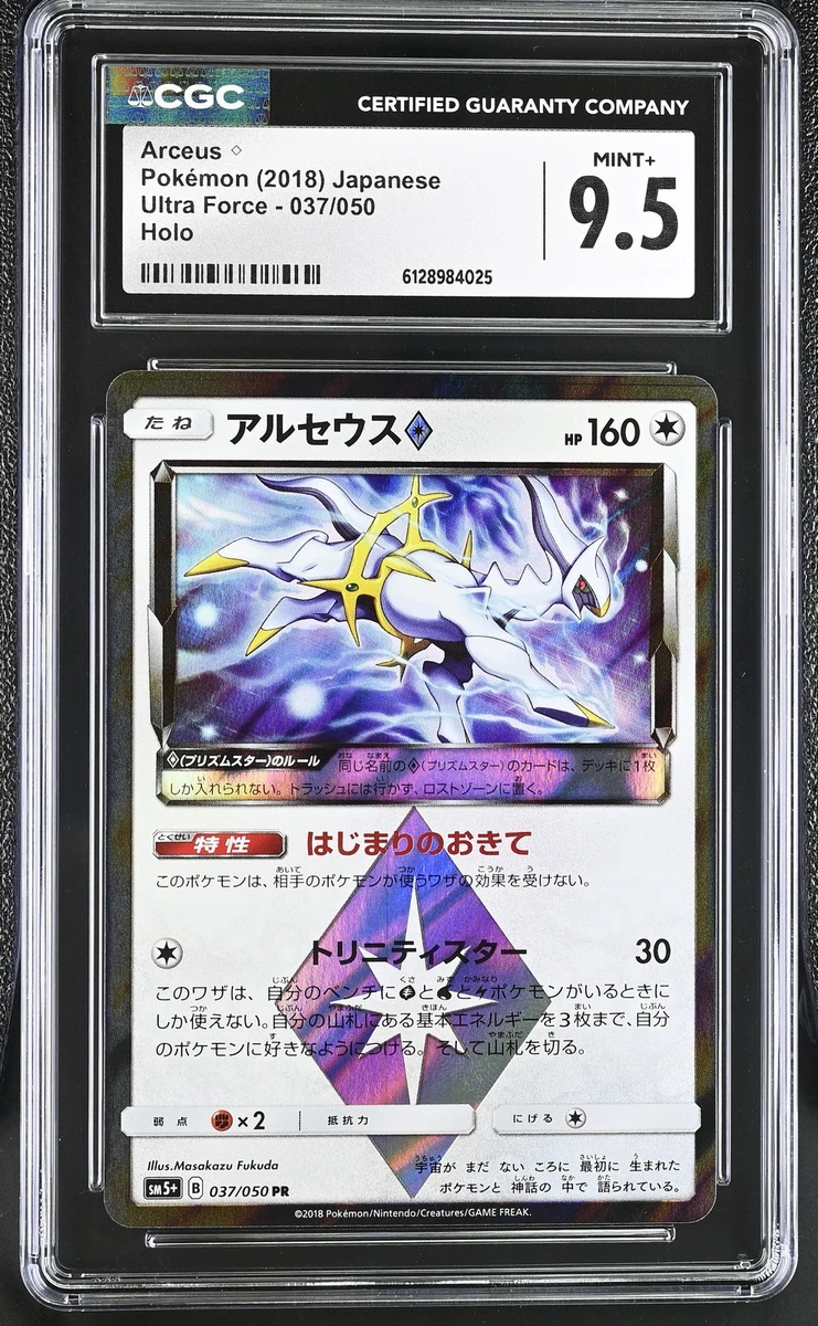 Arceus Prism Star 037/050 Sm5+: Ultra Force for sale | eBay