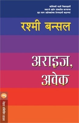 Arise Awake (Paperback or Softback)