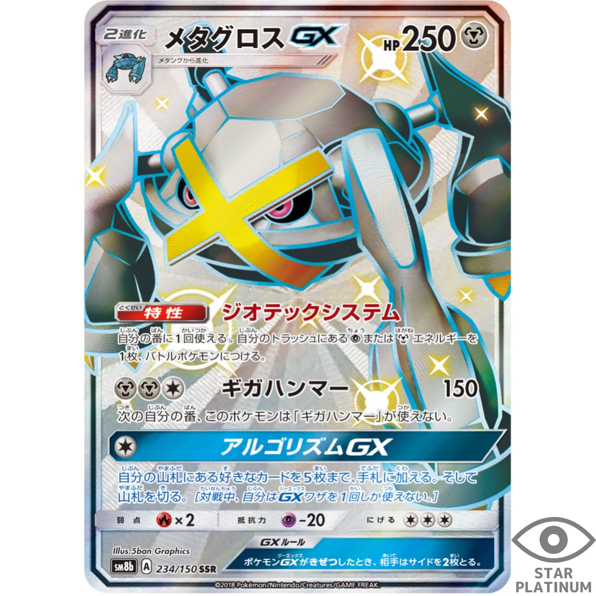 【PSA10】メタグロスGX SSR SM8b 234/150 Metagross GX 234/150 Sm8b: GX Ultra Shiny for sale | eBay