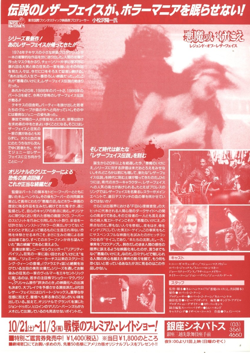 THE RETURN OF THE TEXAS CHAINSAW MASSACRE Original Japanese Mini