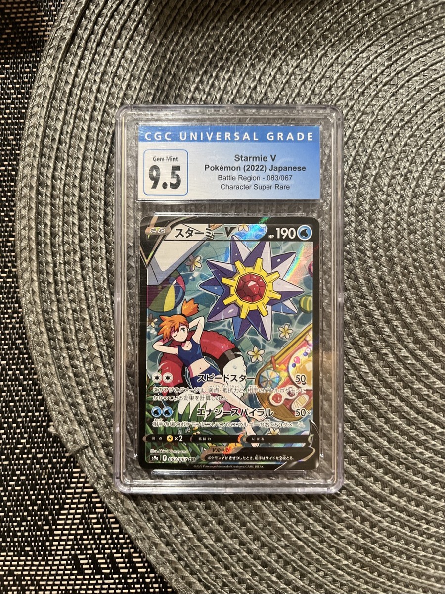 Pokemon - CGC 9.5 / PSA 10 - Starmie V CSR - Battle Region
