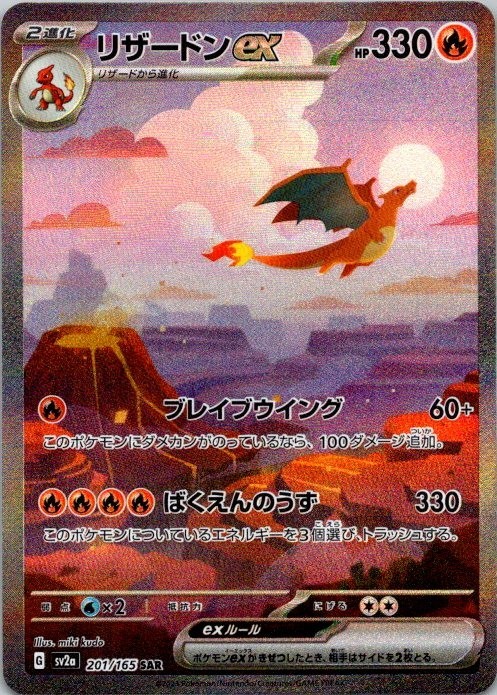 Charizard ex 201/165 Sv2a: Pokemon Card 151 Holo Japanese Near Mint (SKU 1-5)