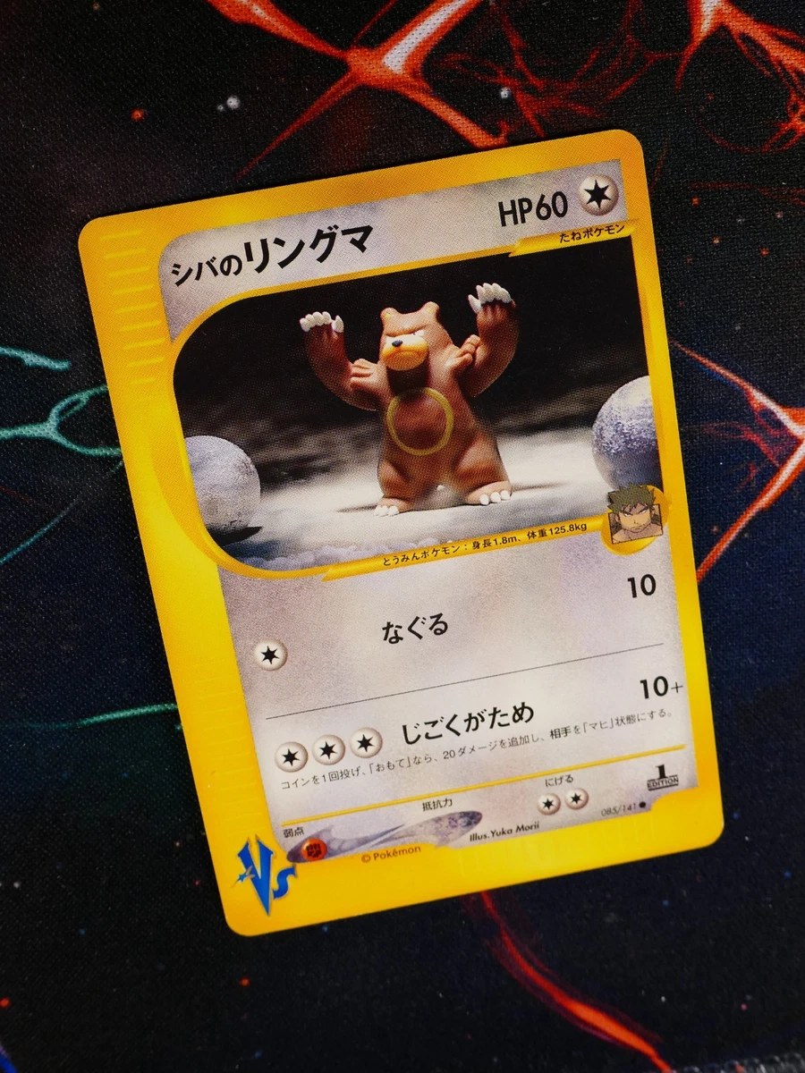Bruno's Ursaring 085/141 Pokemon vs for sale | eBay