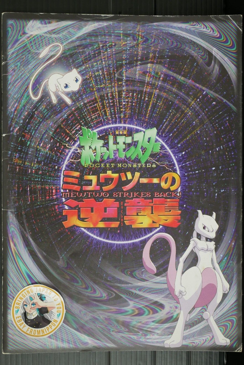 Pokemon: The First Movie - Mewtwo Strikes Back Official Pamphlet