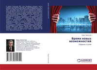 Boris Zalesskij | Vremq Nowyh Wozmozhnostej | Taschenbuch | Russisch (2021)