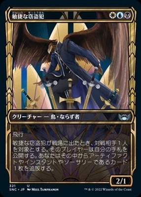 Nimble Larcenist (JA) - Showcase SNC Japanese NM MTG