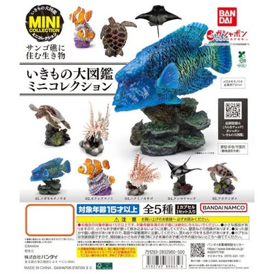 Encyclopedia Of Creatures Mini Reef Series Bandai 2.5-Inch Mini-Figure