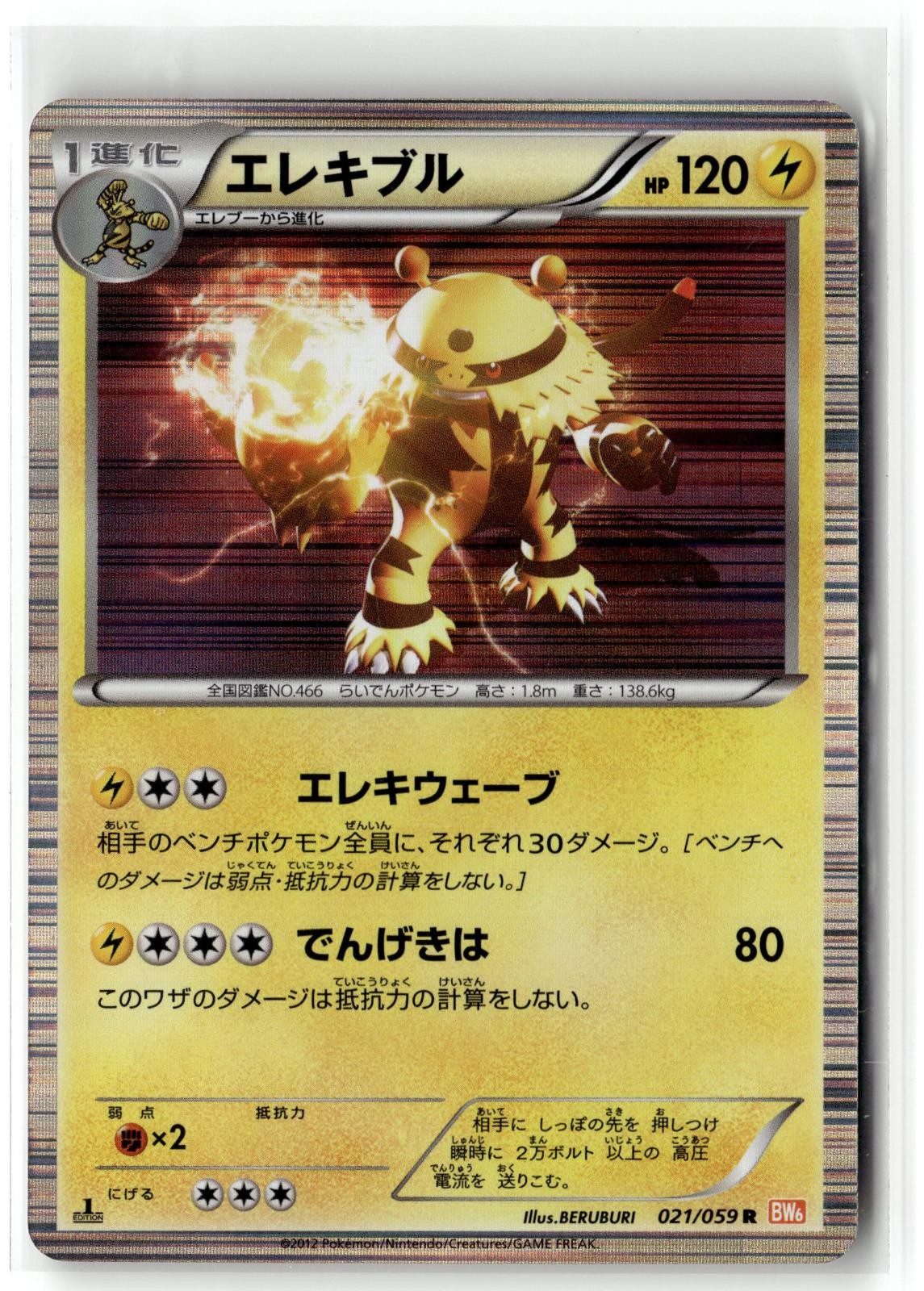 POKEMON COLD FLARE ELECTIVIRE 021/059 R JAPANESE 1ST EDITION HOLO MP + FREE GIFT