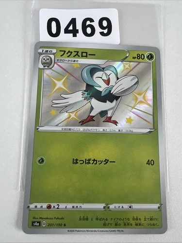 Dartrix Shiny Rare S4a: Shiny Star V 201/190 NM
