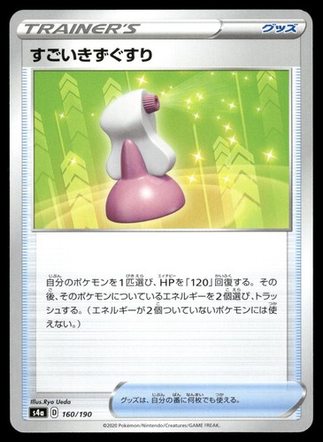 Hyper Potion 160/190 Shiny Star V Pokemon Japanese NM