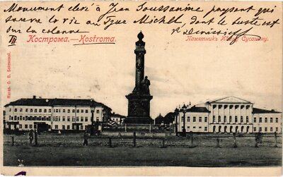 PC RUSSLAND KOSTROMA DENKMAL (a58859)