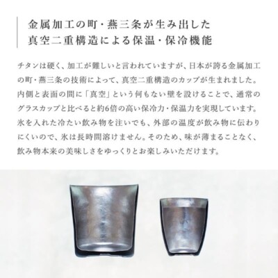 SUSgallery Titane Tumbler Wine Glass 280cc Keep Temperature