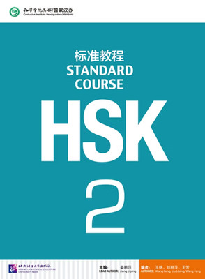 HSK Standard Course 2 Textbook