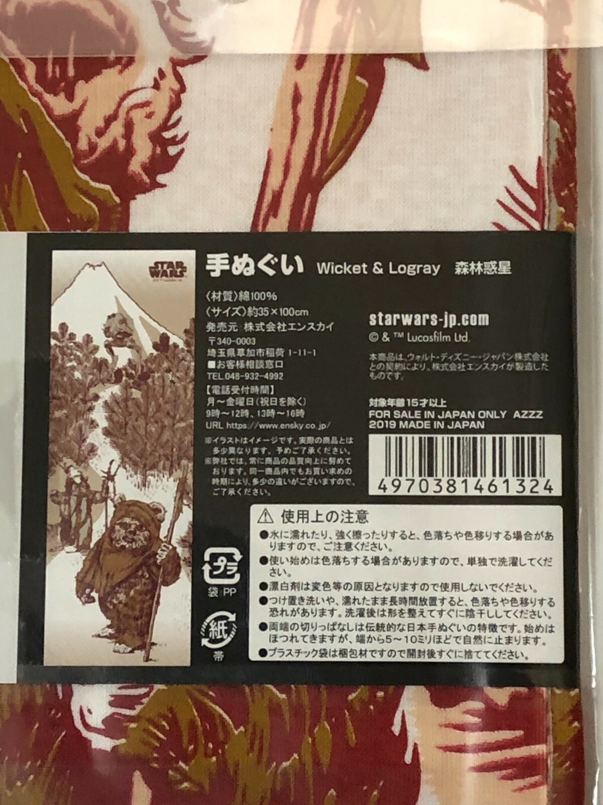 Ensky Star Wars Japanese Style Towel Wicket Logray Shinrin Wakusei For Sale Online Ebay