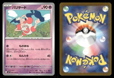 Mr. Mime 034/100 Battle Partners sv9 Japanese MP