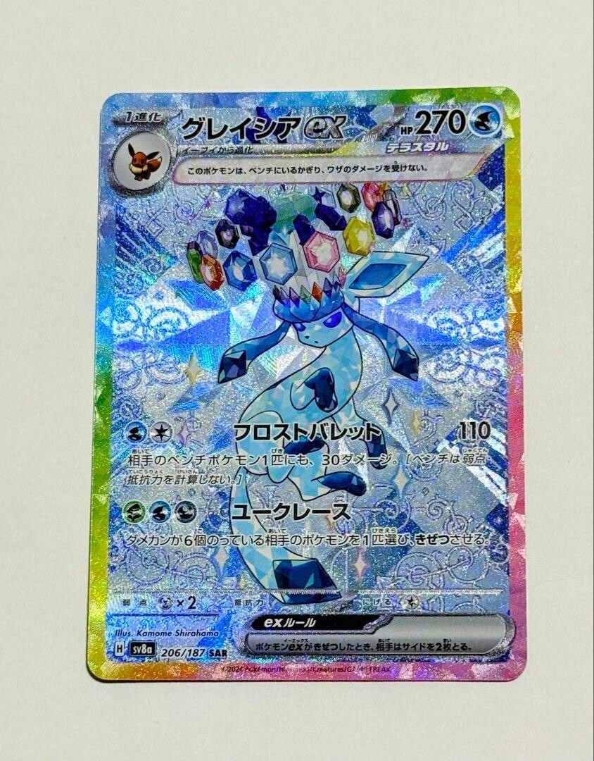Glaceon ex SAR 206/187 sv8a Terastal Festival ex Japanese Pokemon Card