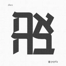 Ahava Needlepoint Kit or Canvas