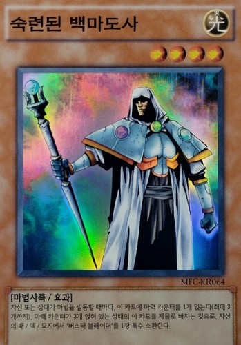 YUGIOH 2005 | SKILLED WHITE MAGICIAN | MFC-KR064 (MFC-064) | KOREAN | NEAR MINT - Bild 2 von 5