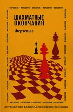 Averbakh Chess Endings - Queen Endgames - RUSSIAN EDITION