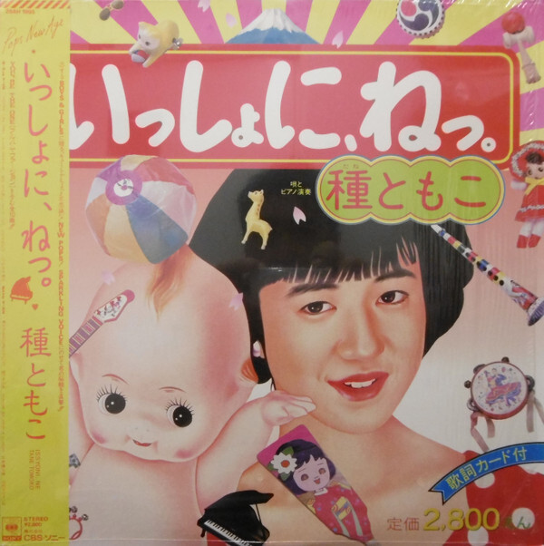 種ともこ/Tane Tomoko PREMIUM LIVE in duo Tomoko Tane Vol.2『Minna Ai no Seine.』[1986] (Full Album) +