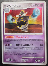 Pokémon Dusknoir 094/DP-P Japanese Promo Holo Card LP