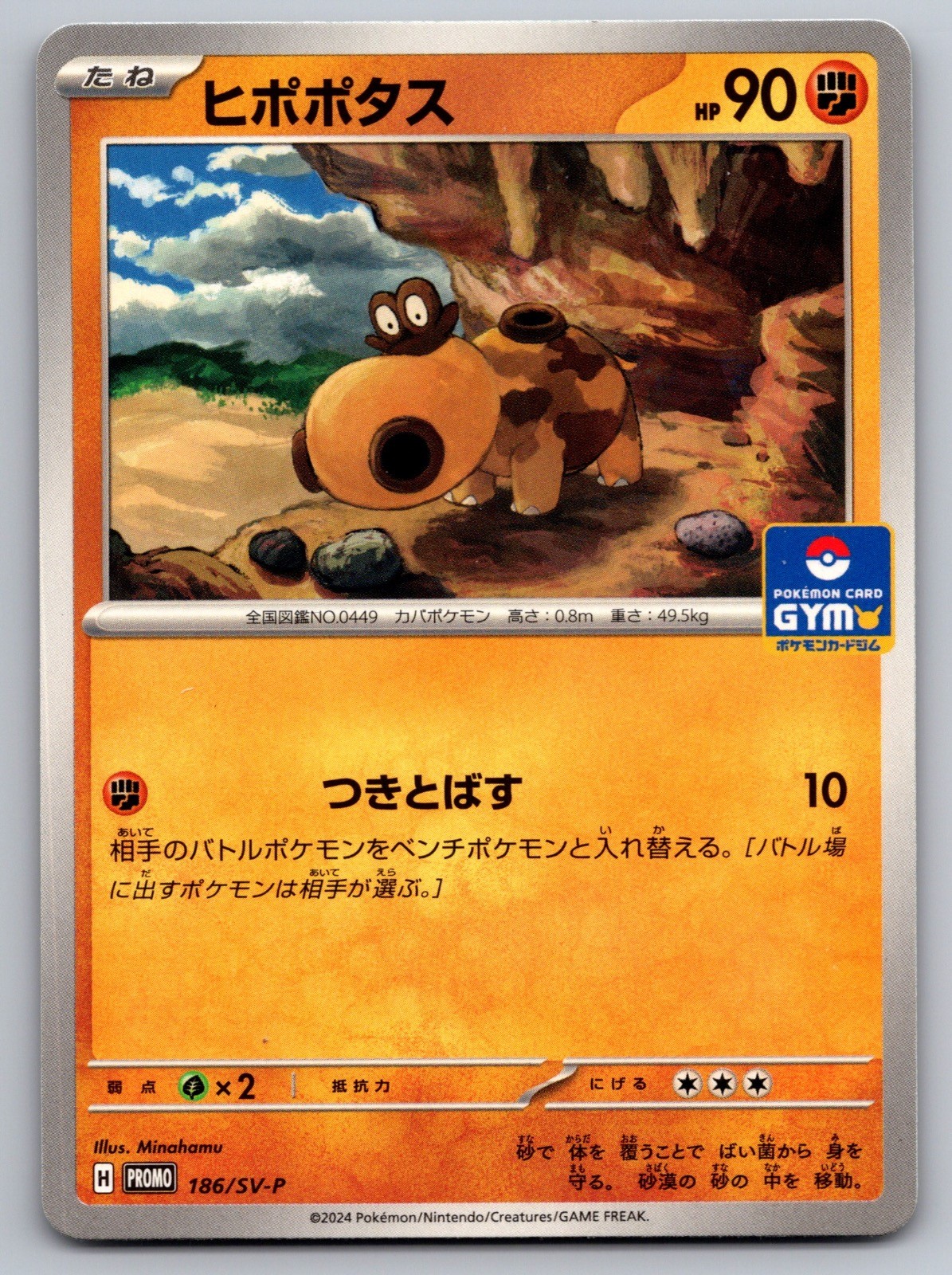 Hippopotas 186/SV-P Promo Scarlet & Violet Pokemon Japanese Near Mint