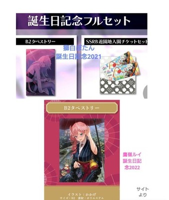 Hololive Rui Takamine Shishiropeony Birthday Commemoration Tapestry Admission