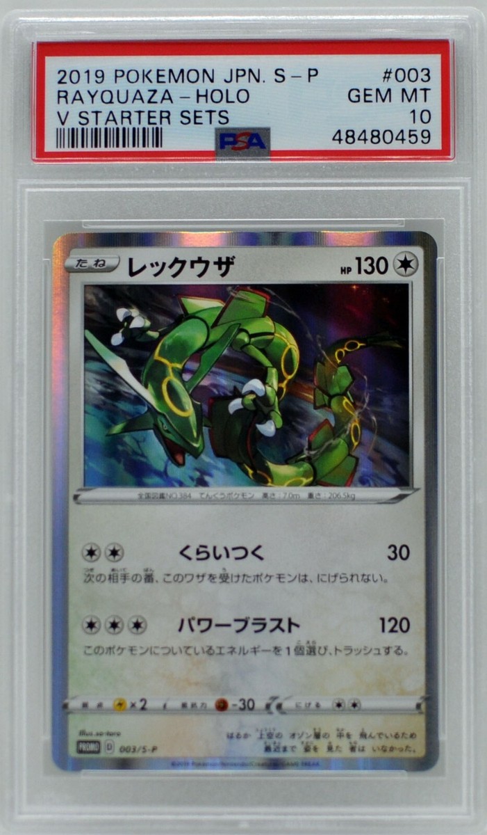 【PSA10】レックウザ 003/S-P V STARTER SETS Pokemon 003/S-P Rayquaza V Starter Sets purchase campaign