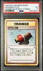 1996 POKEMON BASE SET JAPANESE TRAINER-NO RARITY SYMBOL POKEMON FLUTE PSA 5