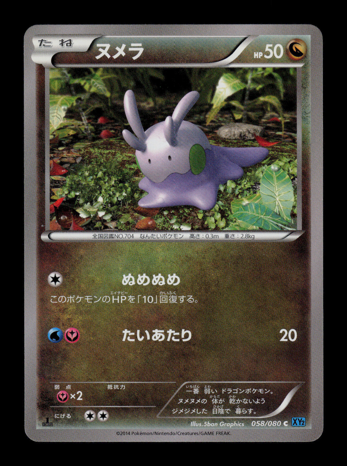 LP - Pokemon Goomy 058/080 C 1ST ED Wild Blaze XY2 Japanese