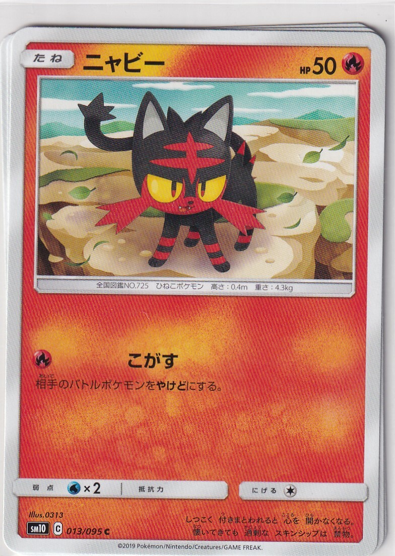 Pokemon Card SM10 Double Blaze 13/95 Litten Japanese