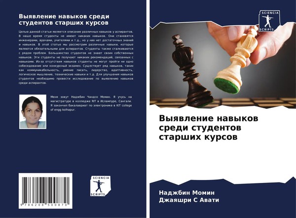 Vyqwlenie Nawykow Sredi Studentow Starshih Kursow Nadzhbin Momin (U. A.) Buch-image