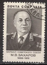 RUSSIA,USSR:1978 SC#4675 Used CTO M. V. Zaharov, Marshal of the Soviet Uni N1066