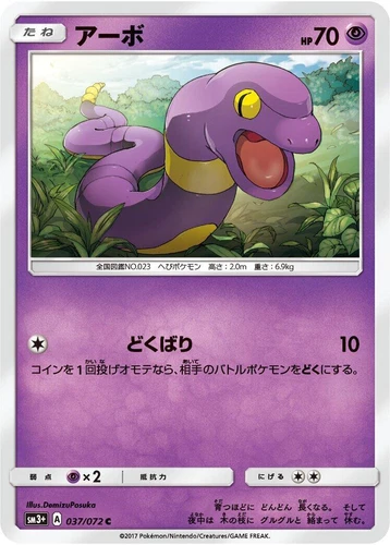 Ekans 037/072 Sm3+: Shining Legends