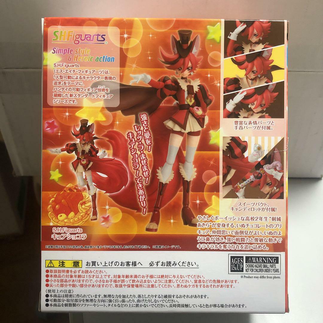 S.H.Figuarts Kirakira Pretty Pre Cure a la mode Cure Chocolat