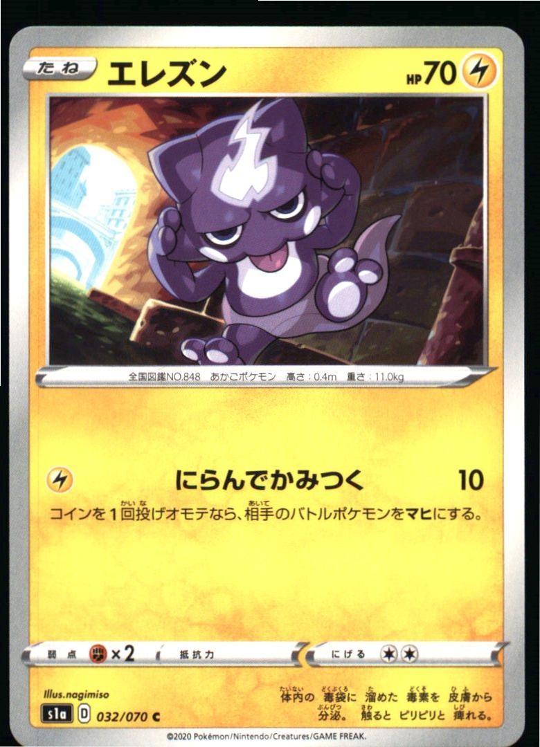 Toxel 032/070 Common VMAX Rising Pokemon Japanese Near Mint