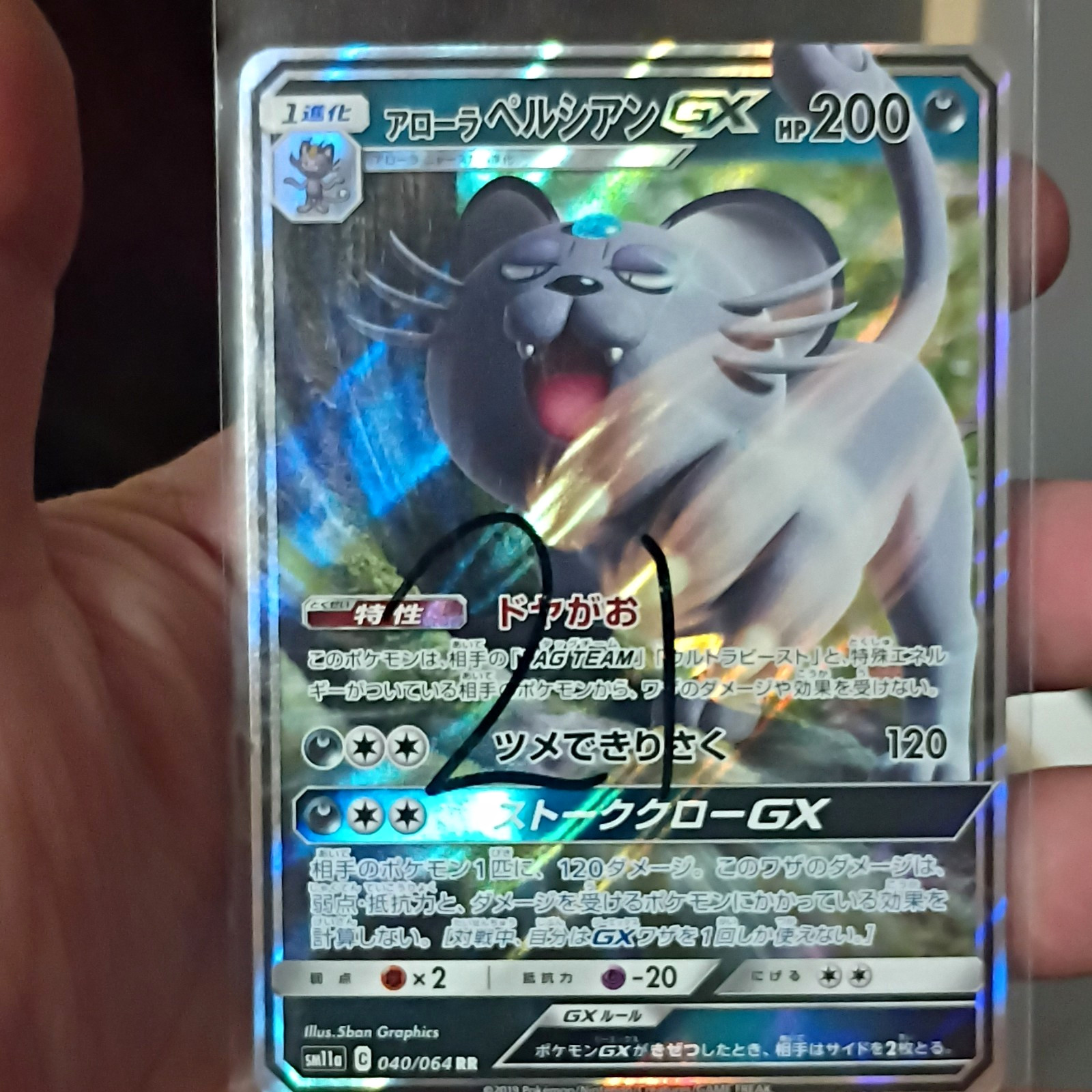 Alolan Persian GX 040/064 Sm11a: Remix Bout Holo (Japanese)