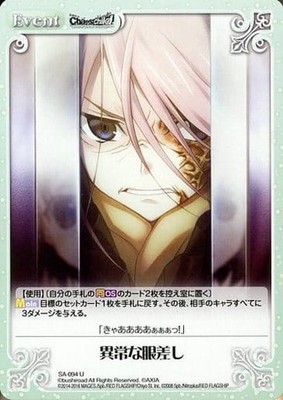GEBRAUCHT SA-094[U] Abnormal Gaze