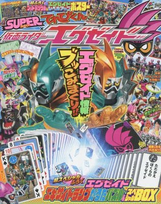 Super TV kun Feb 2017 Japanese magazine Kamen Rider Ex-Aid Trump Karuta