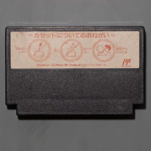 Cycle Race Roadman: Gekisou!! Nihon Isshuu 4000 km (Famicom, 1988) probado Japón - Imagen 2 de 4