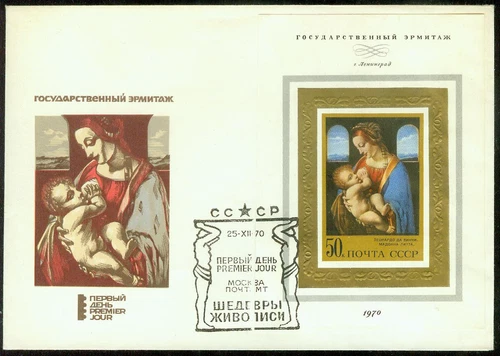Russia USSR 1970, First Day Cover Art Paintings Souvenir Sheet