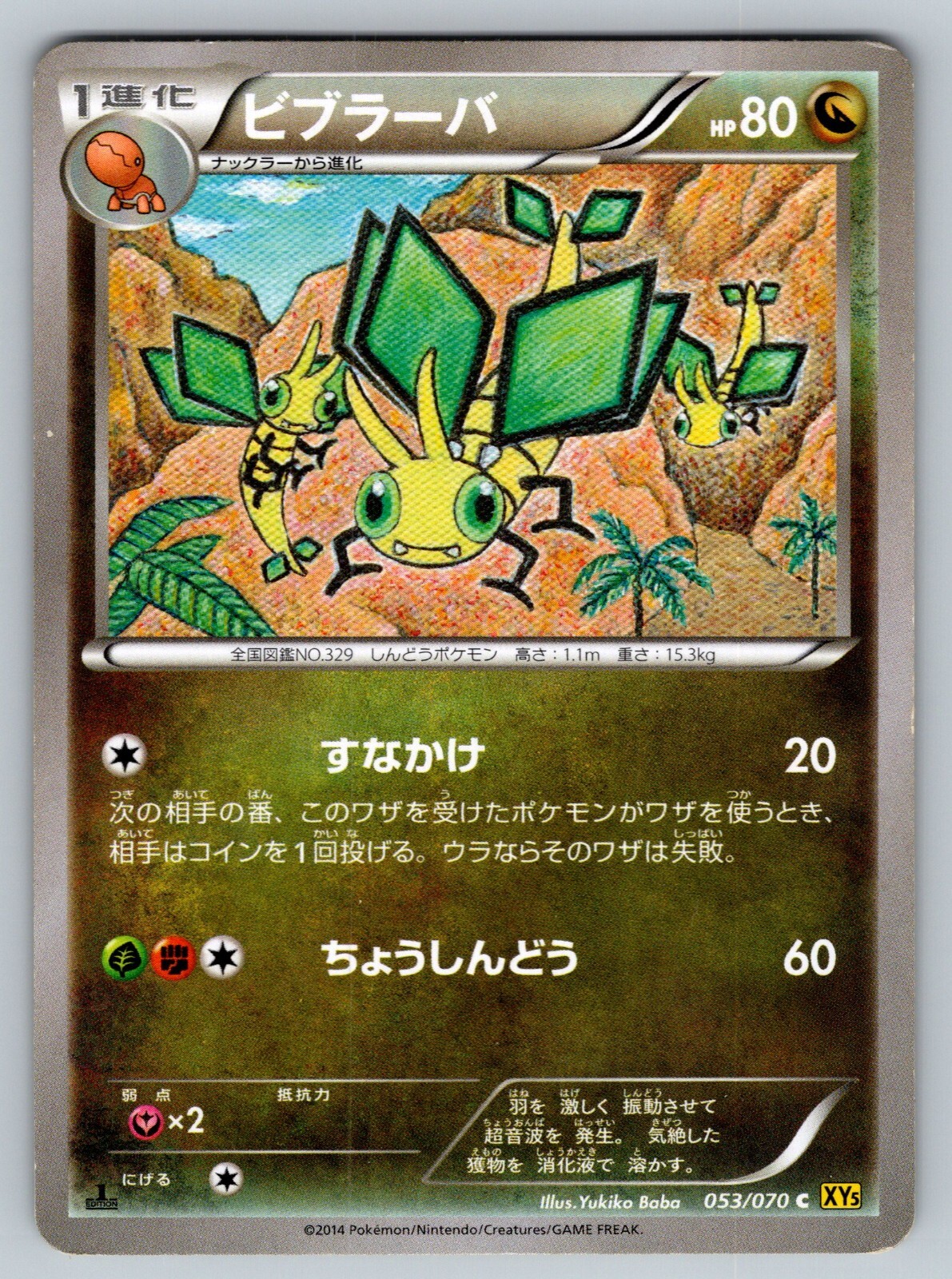 Vibrava 053/070 Heavily Played Japanese Pokemon Gaia Volcano