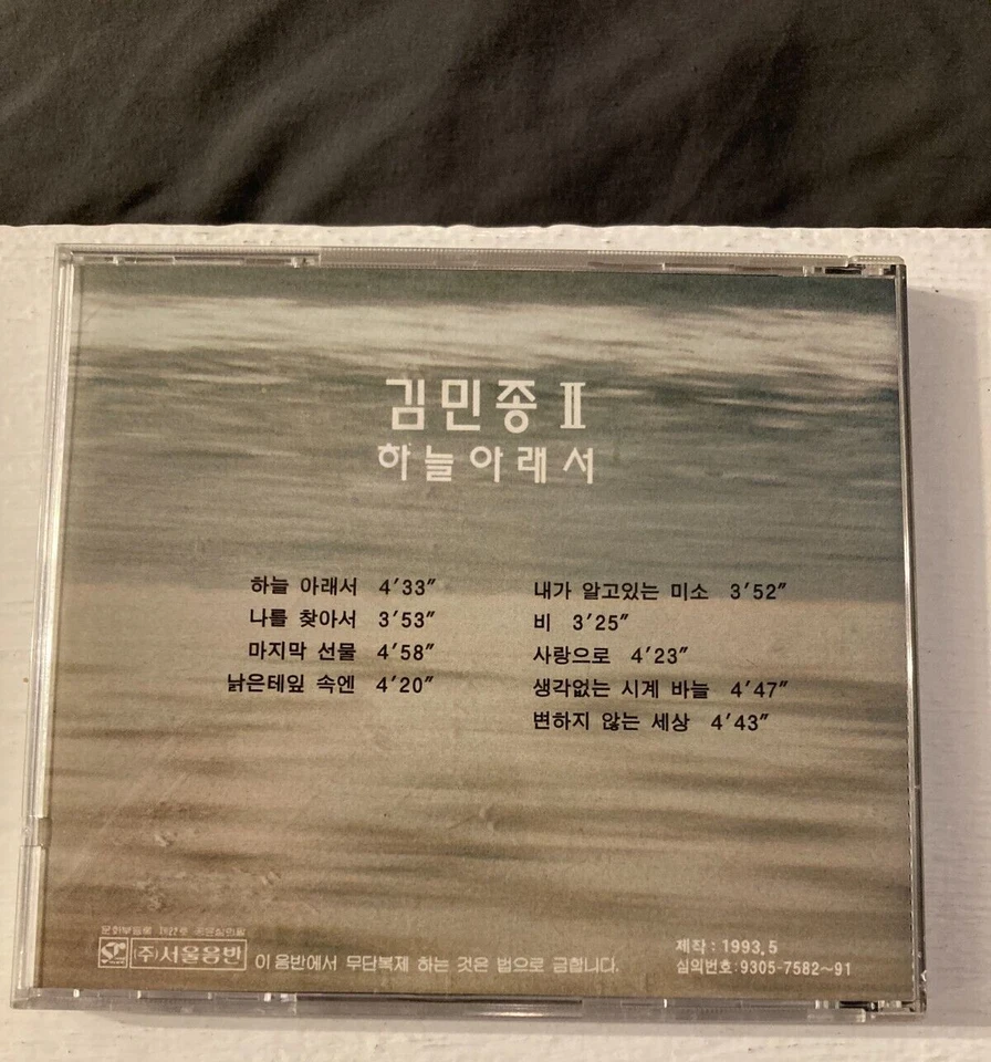 Kim Min Jong  CD -NICE AND MINTY! EXTREMELY RARE! - Image 2 of 3